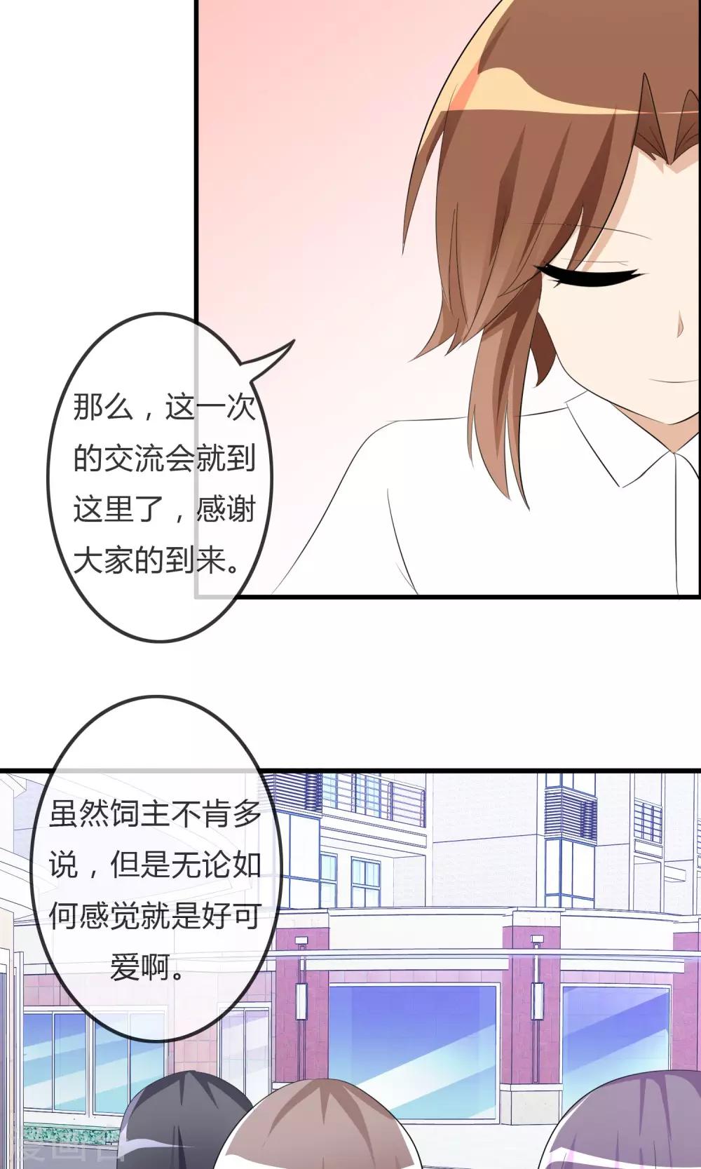 第25话 粉丝的前会26