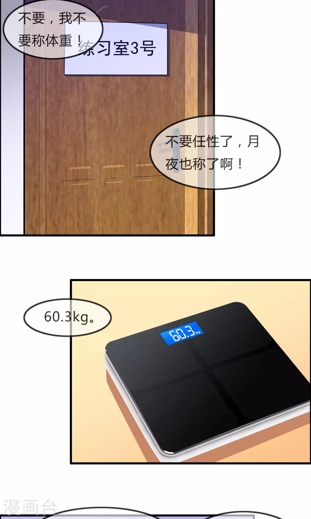 第43话 明星的自律5