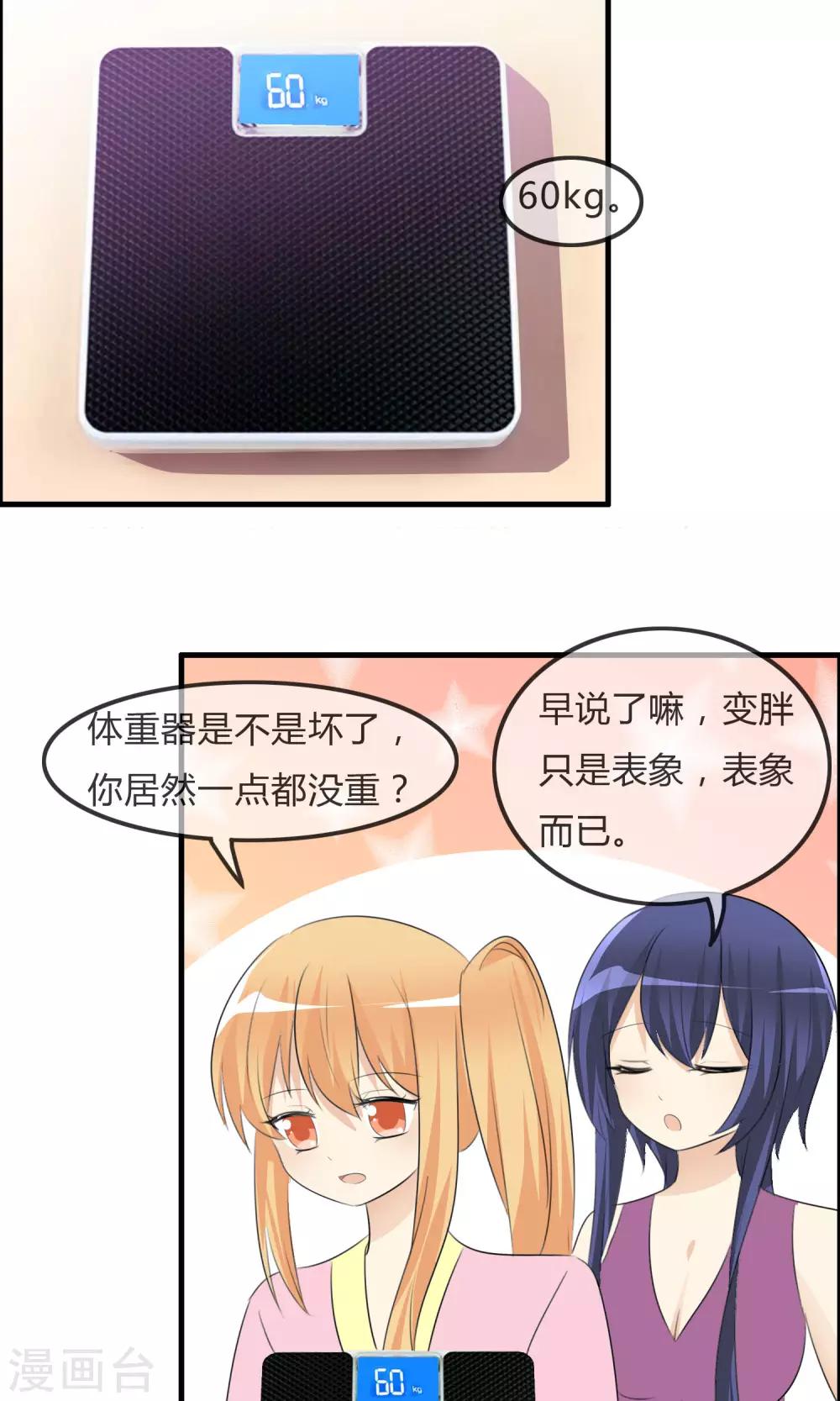 第43话 明星的自律9