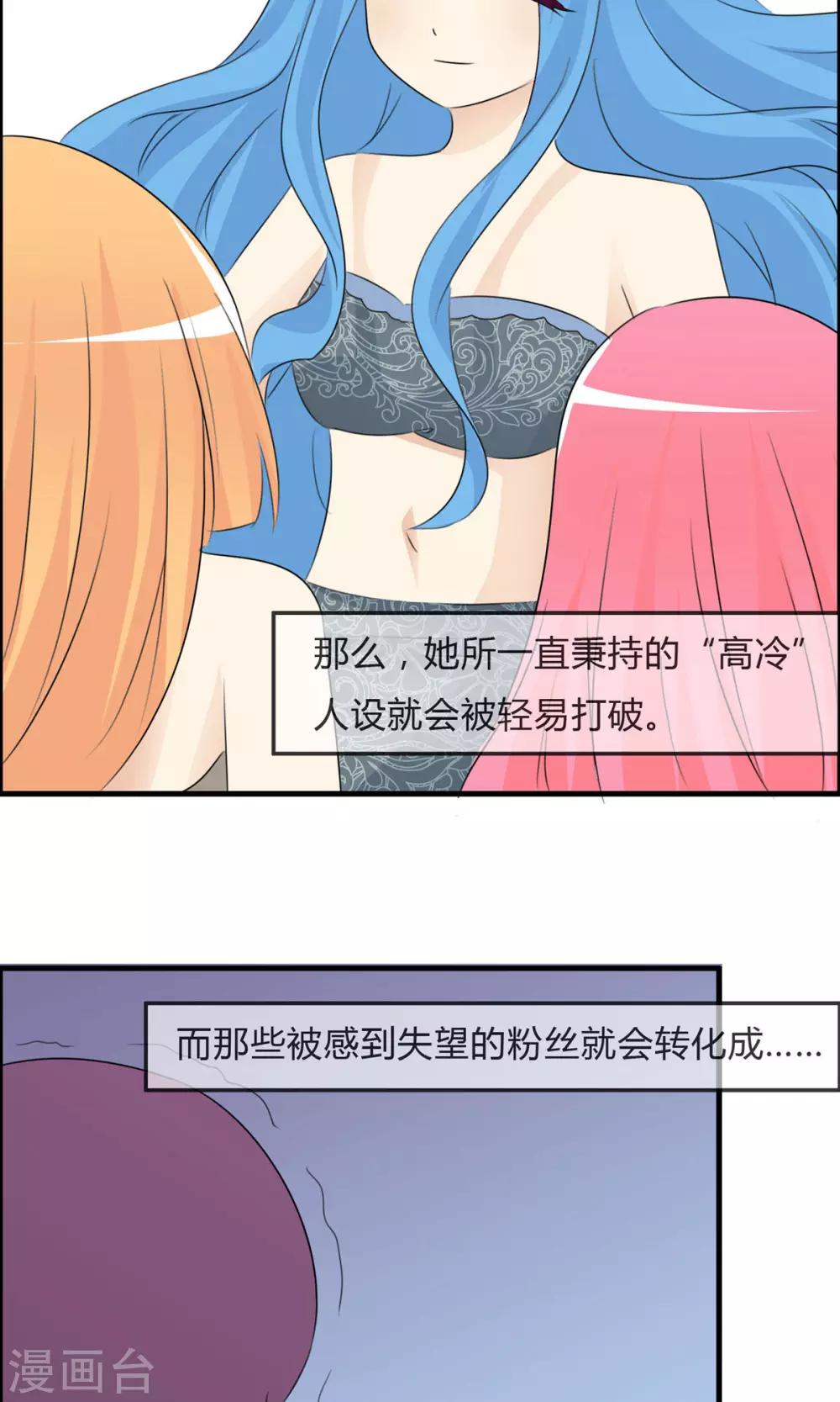 第50话 所谓黑粉35