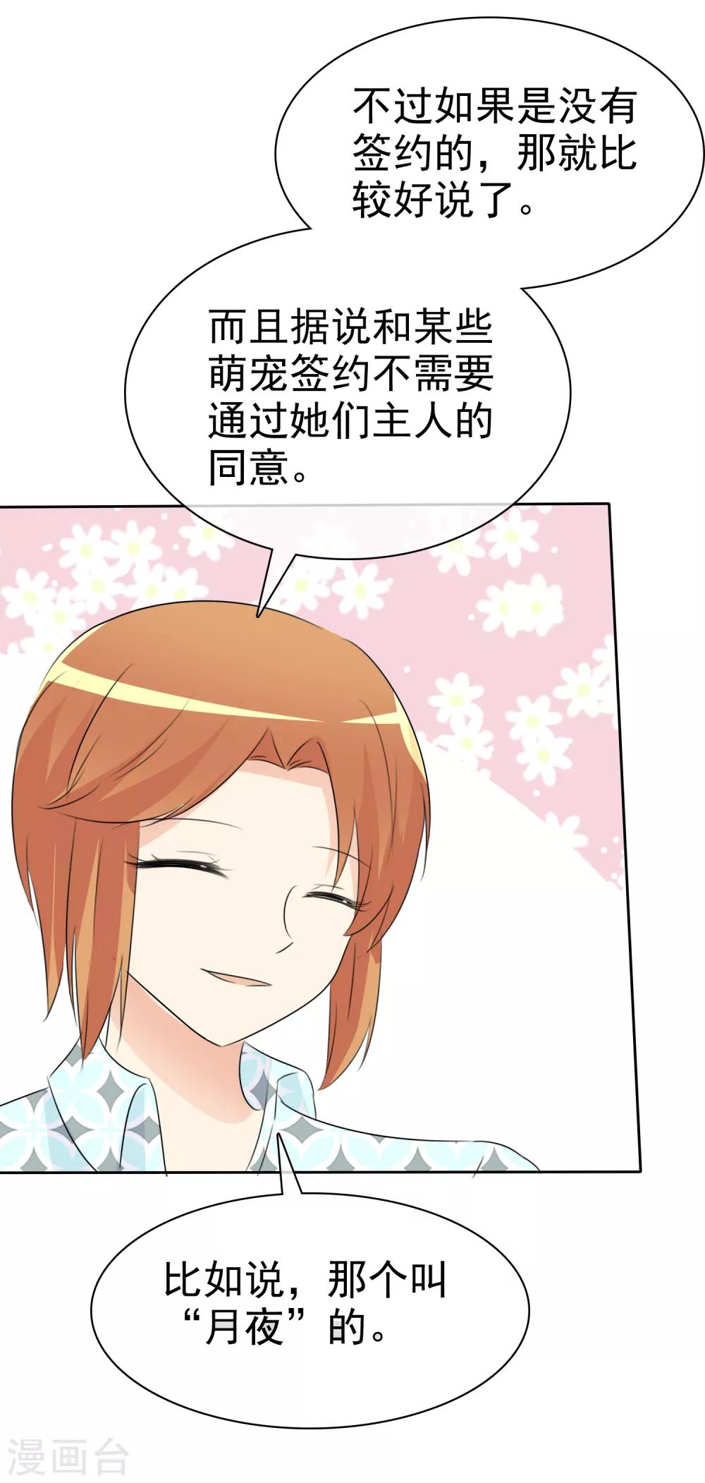 第51话 月夜被诱拐啦！24