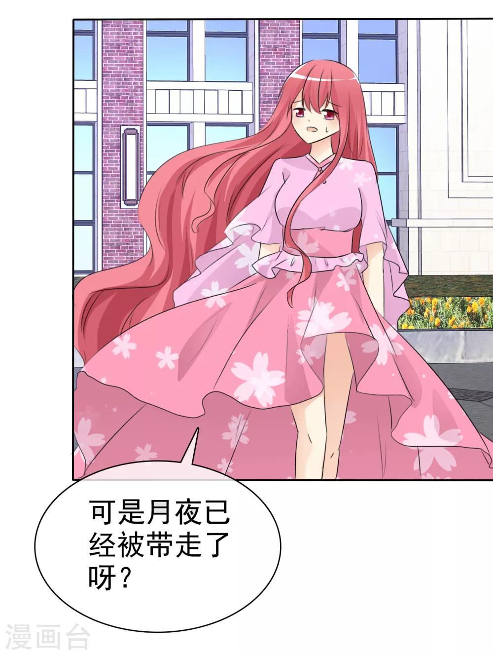 第51话 月夜被诱拐啦！28