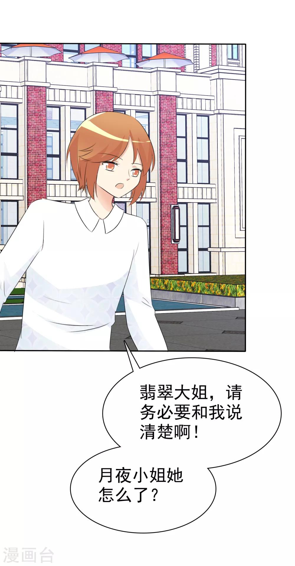 第51话 月夜被诱拐啦！32