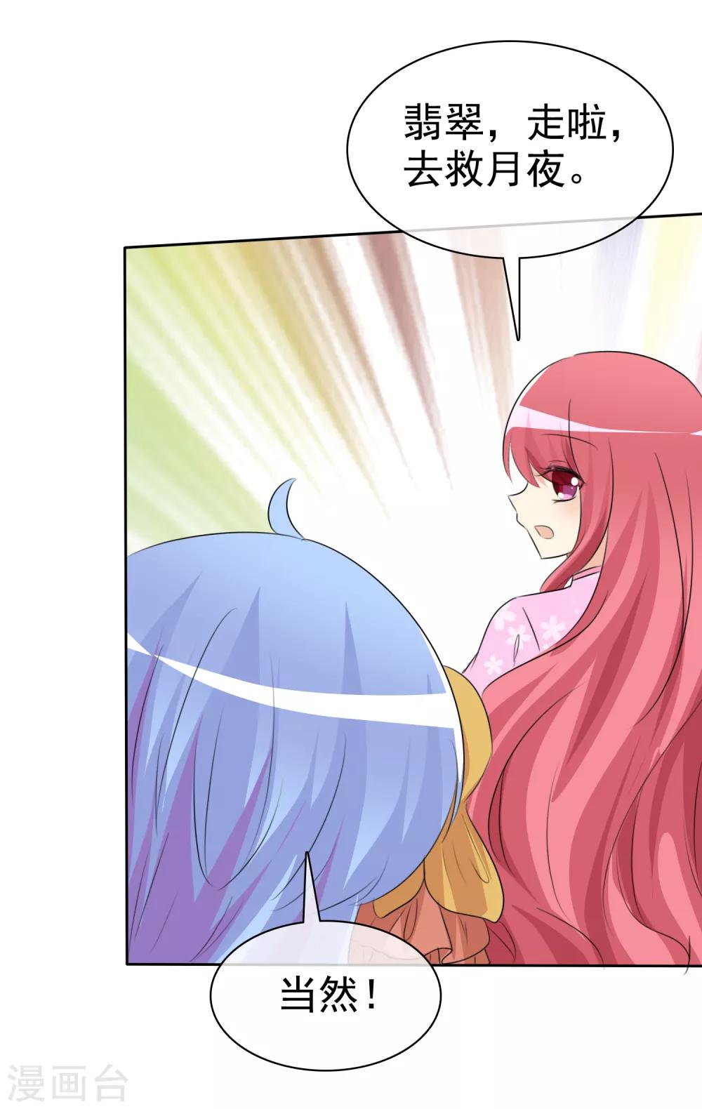 第51话 月夜被诱拐啦！53