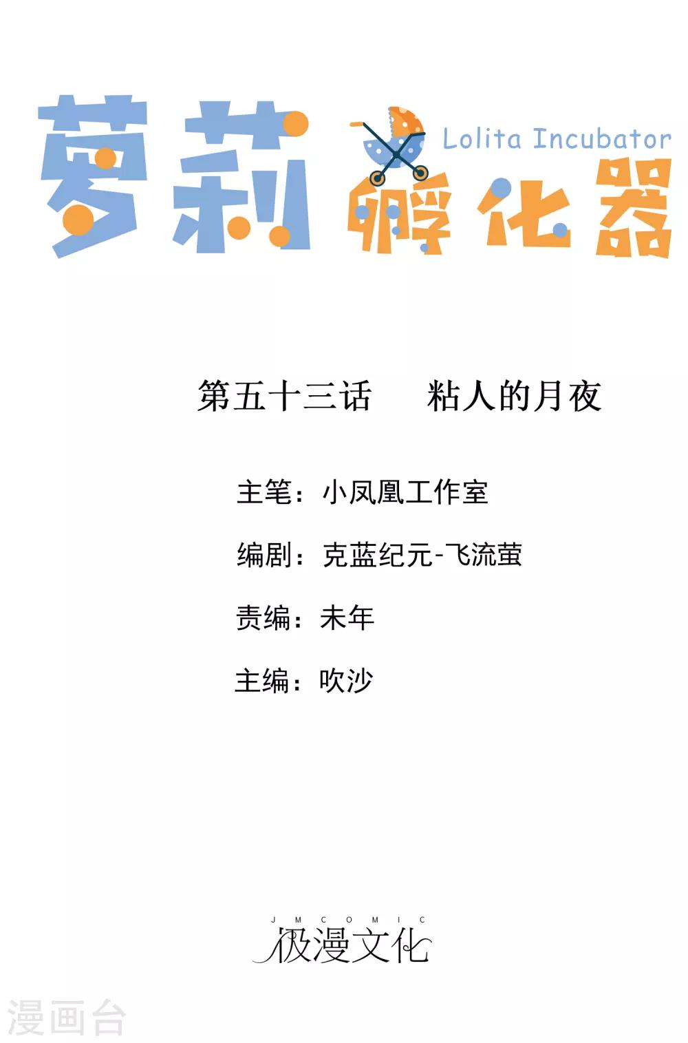 第53话 粘人的月夜0