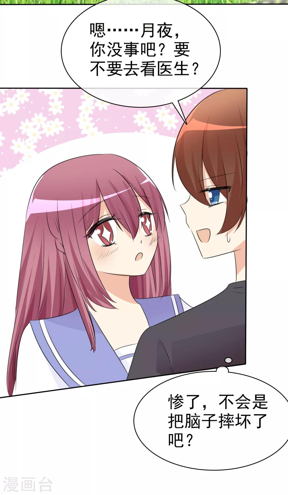 第53话 粘人的月夜10