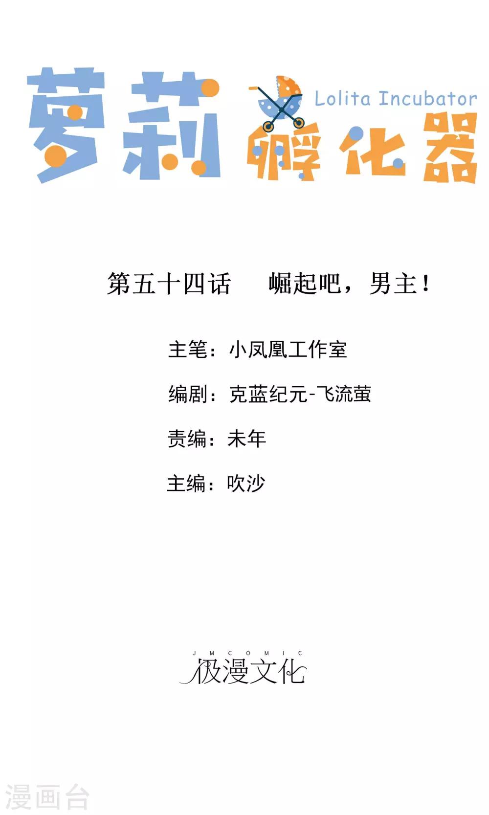 第54话 崛起吧，男主！0