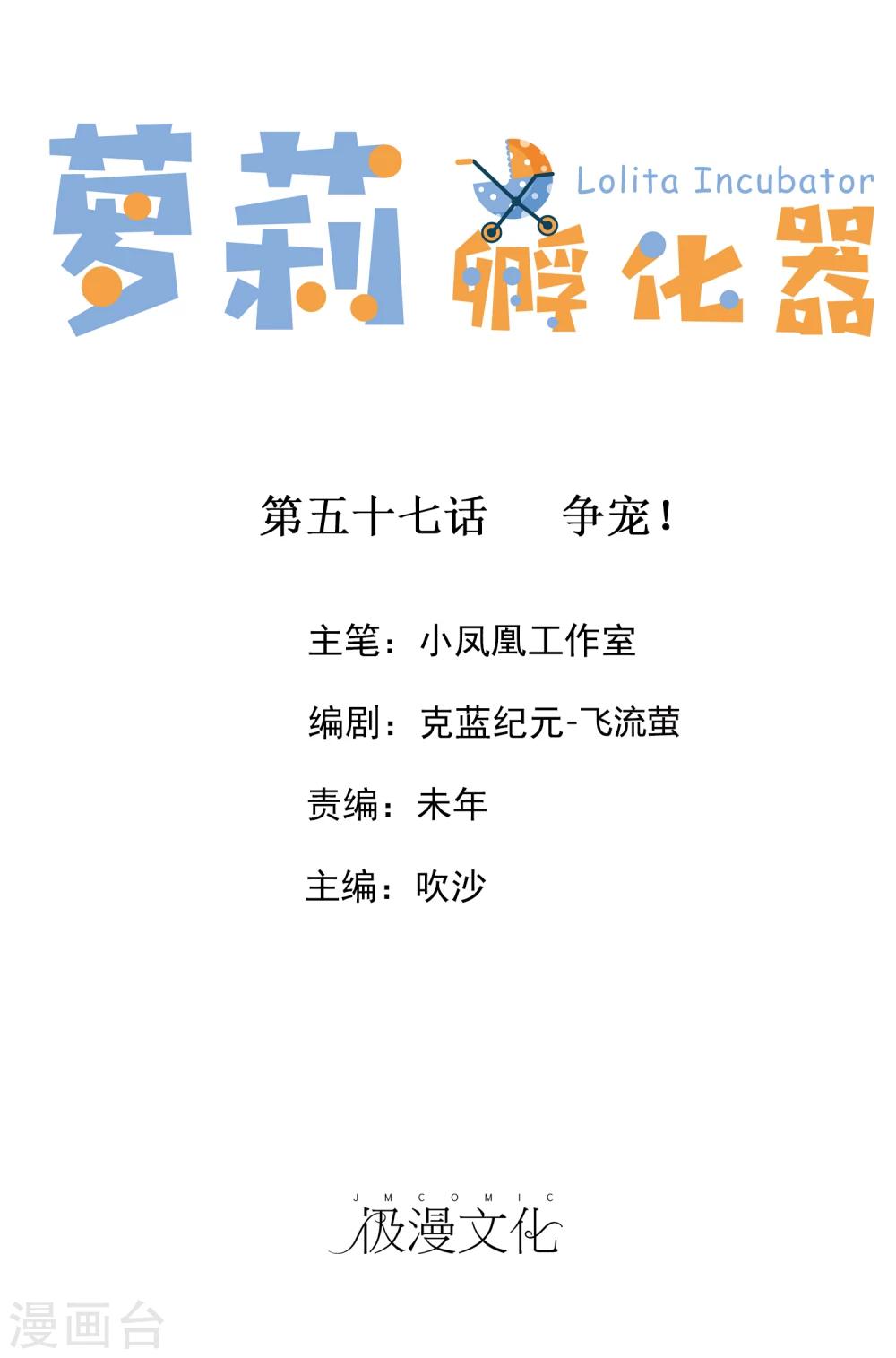 第57话 争宠！0