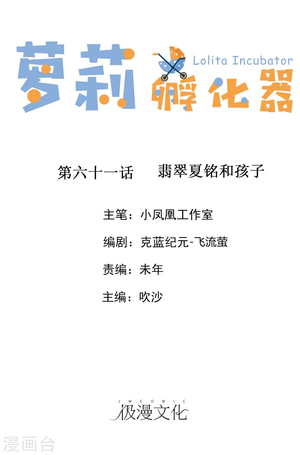 第61话 翡翠夏铭和孩子0