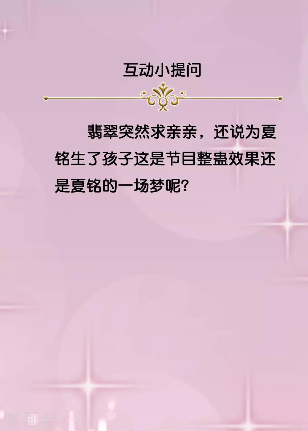 第61话 翡翠夏铭和孩子33
