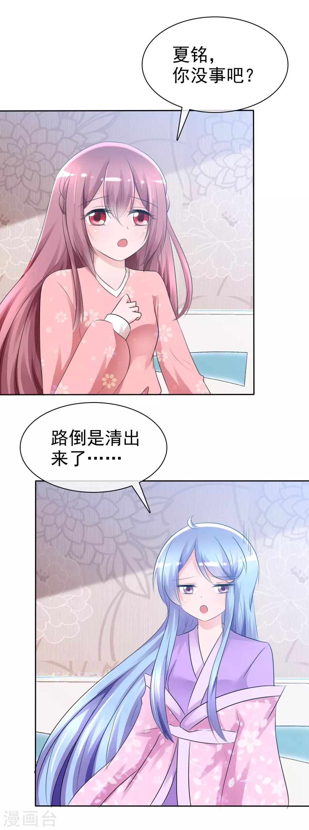第61话 翡翠夏铭和孩子9