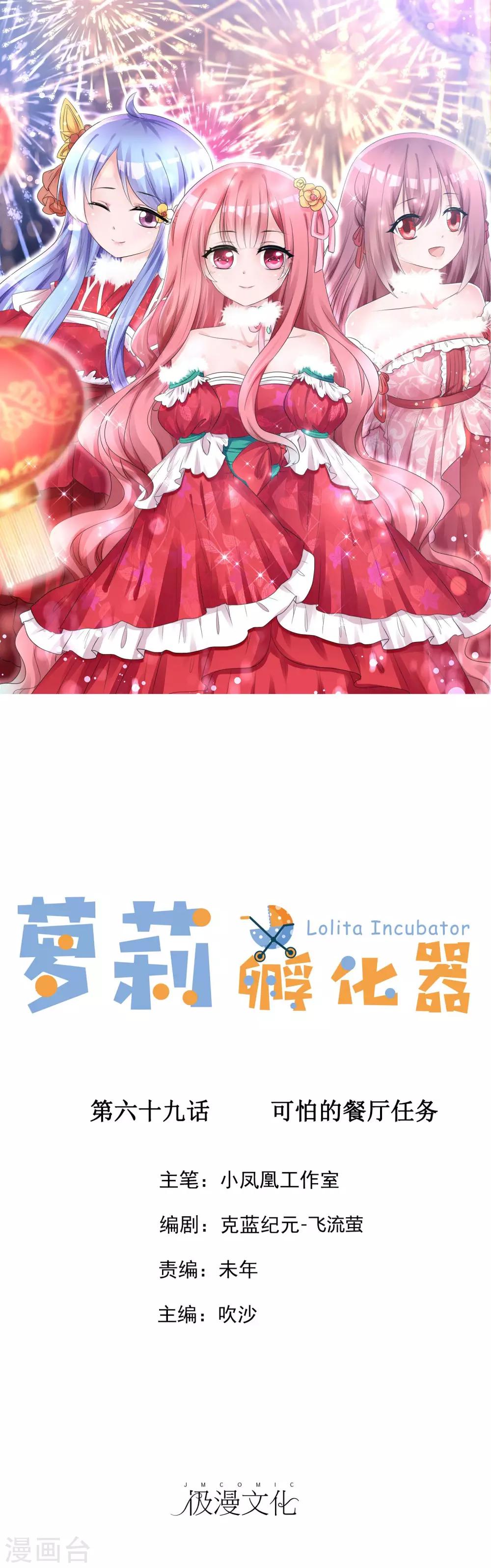 第69话 可怕的餐厅任务0