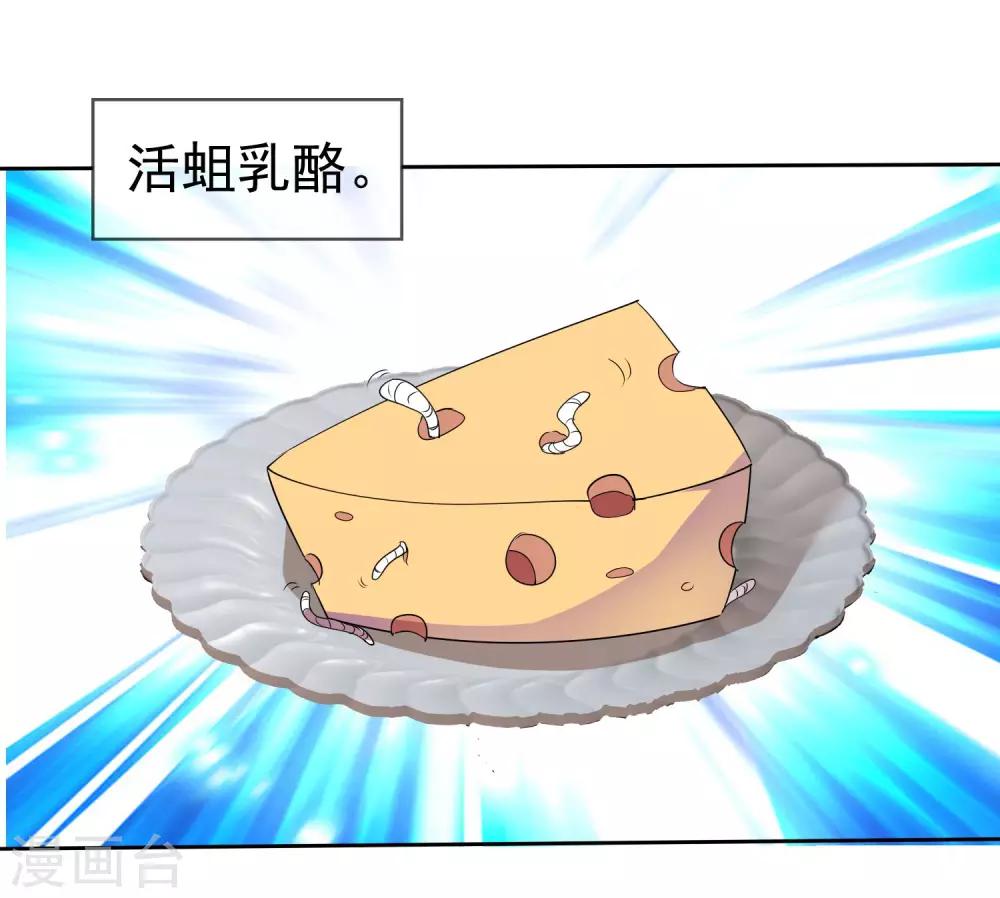 第69话 可怕的餐厅任务13
