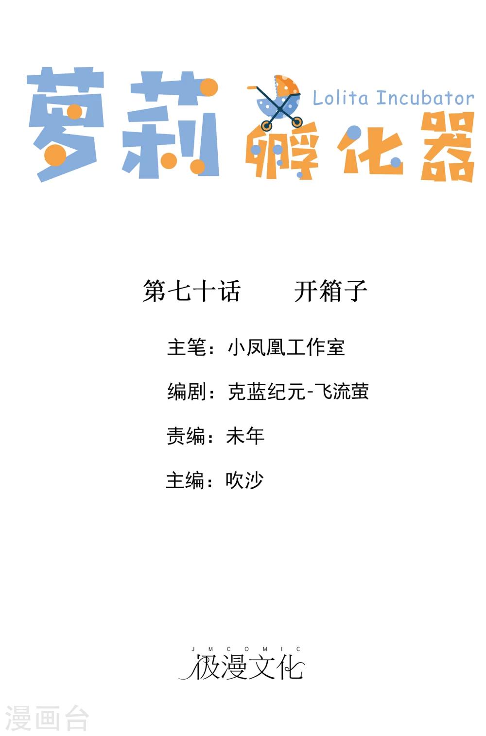 第70话 开箱子0