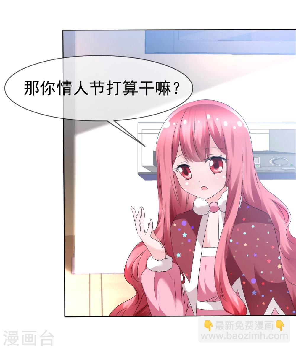 第74话 情人节是什么？23