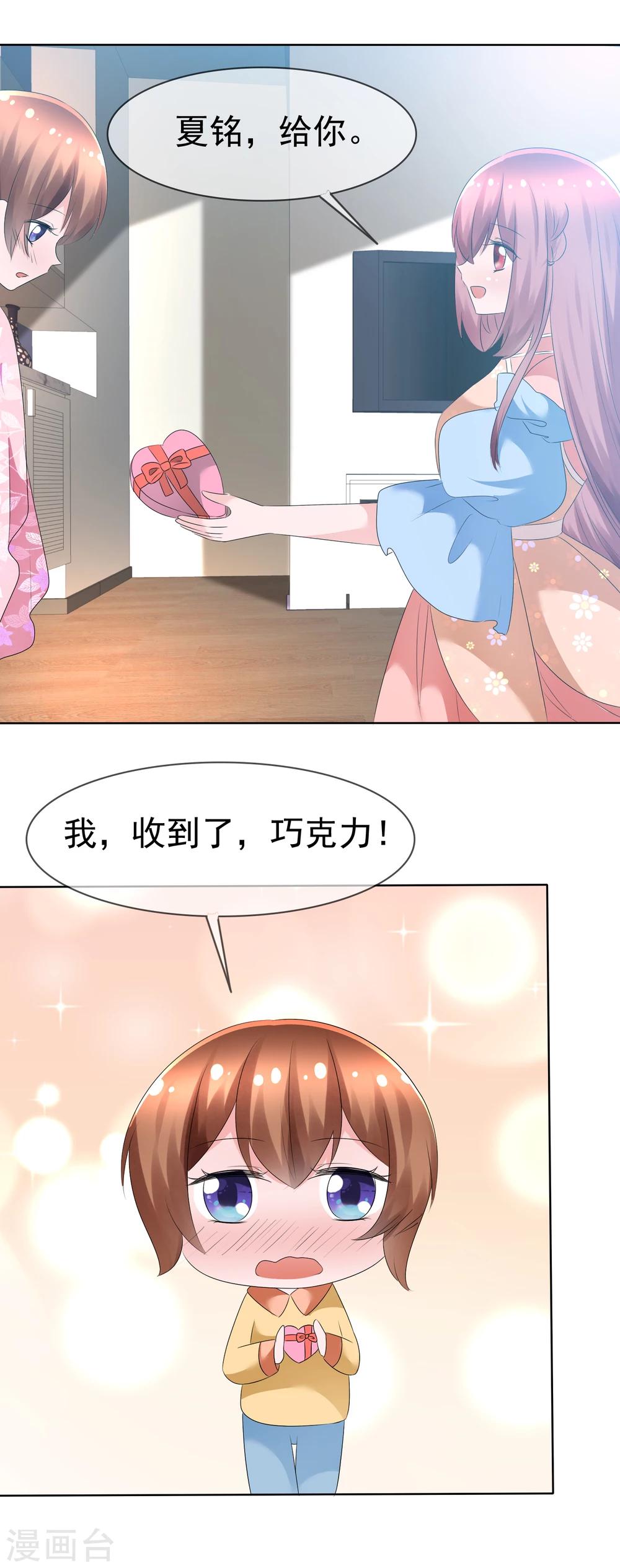 第74话 情人节是什么？27