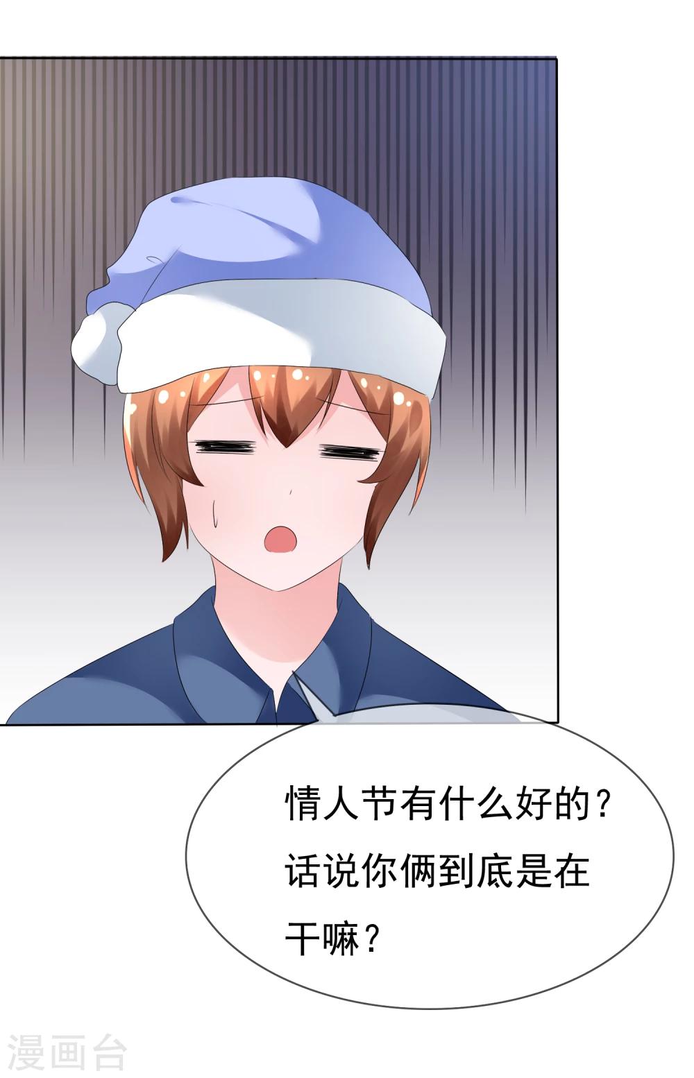 第74话 情人节是什么？3