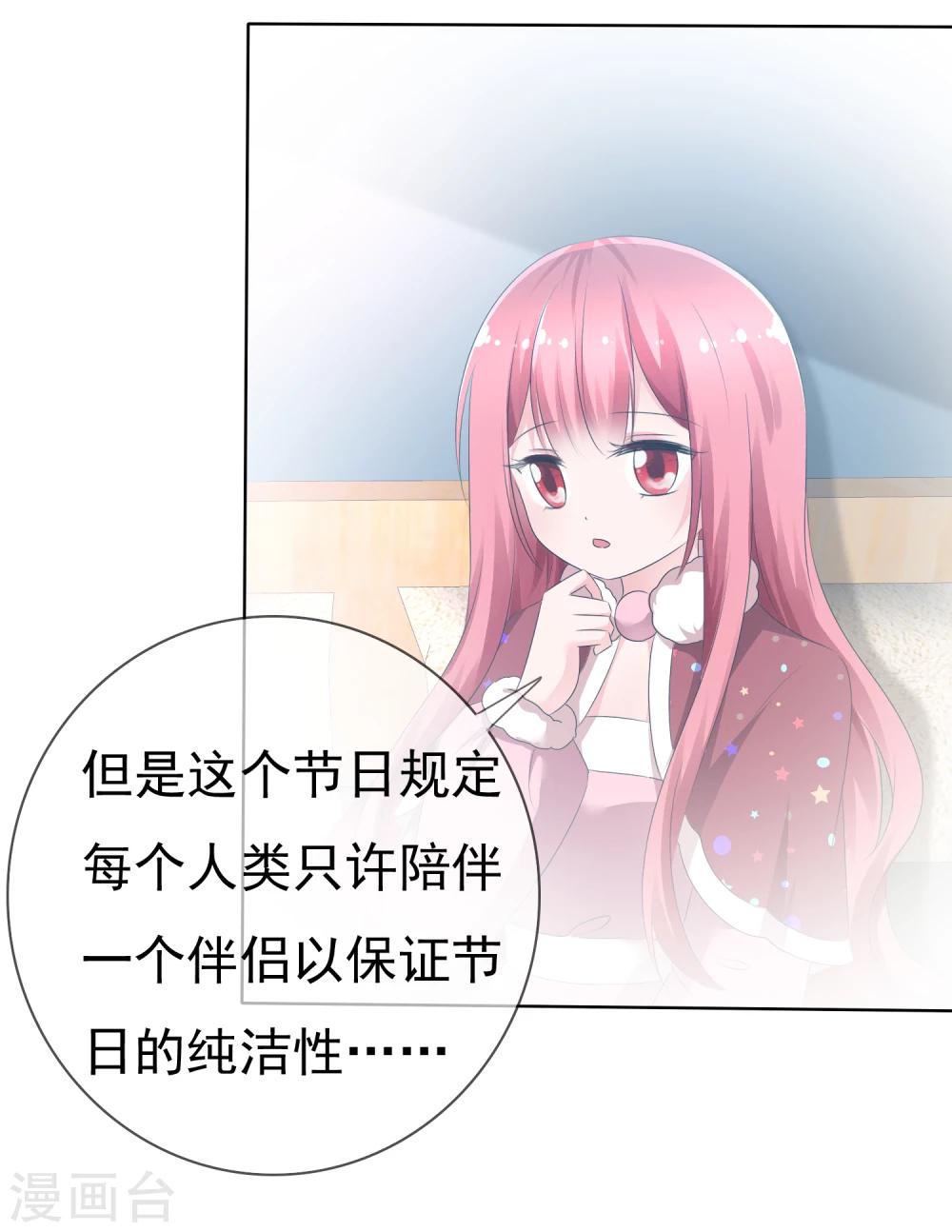第74话 情人节是什么？8