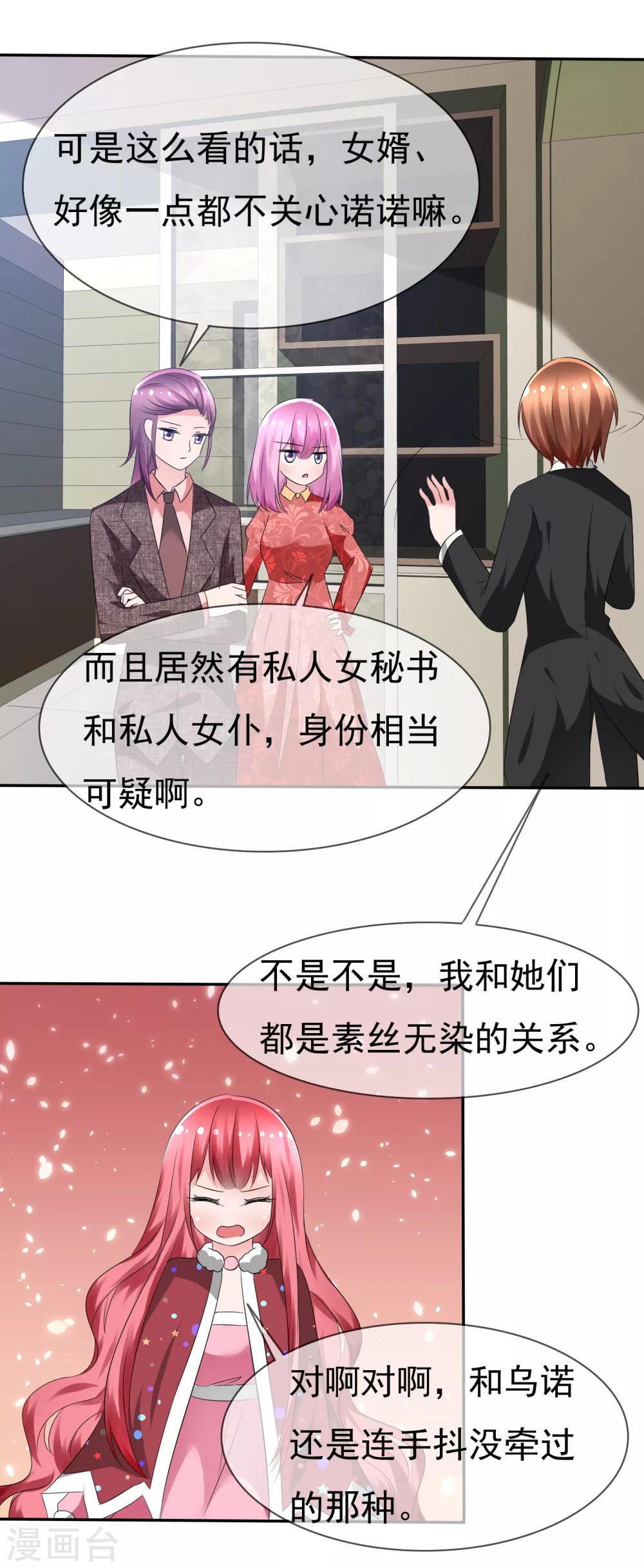 第78话 这个男人不靠谱！29