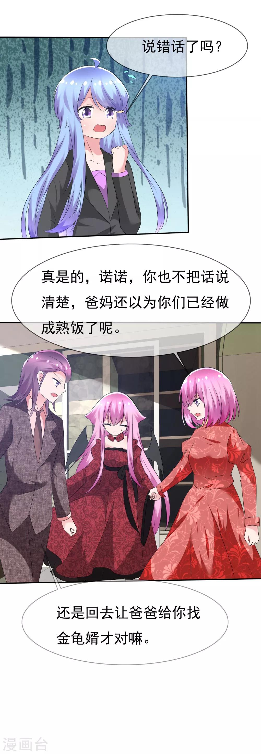 第78话 这个男人不靠谱！31