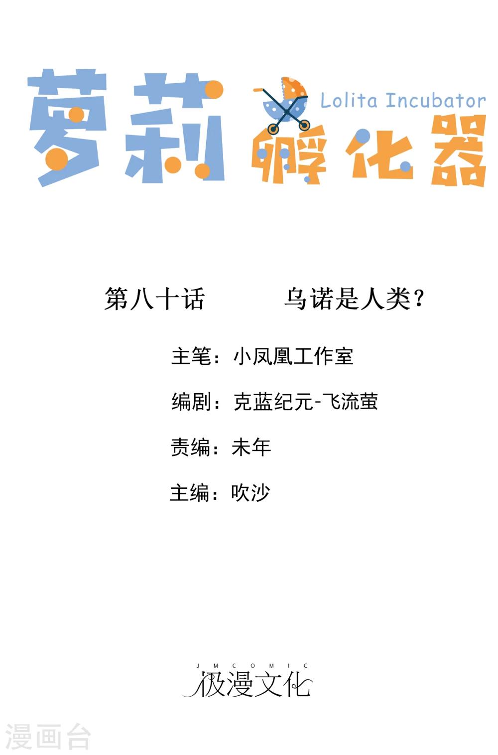 第80话 乌诺是人类？0