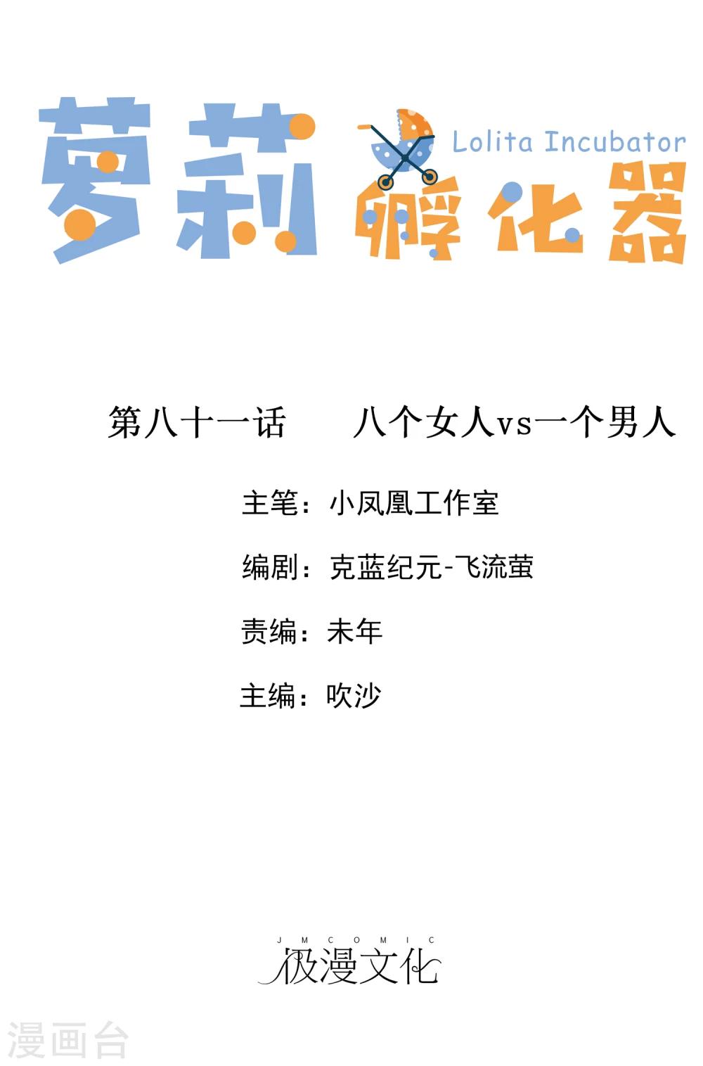 第81话 八个女人VS一个男人0
