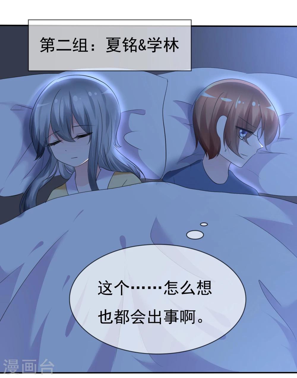 第81话 八个女人VS一个男人25
