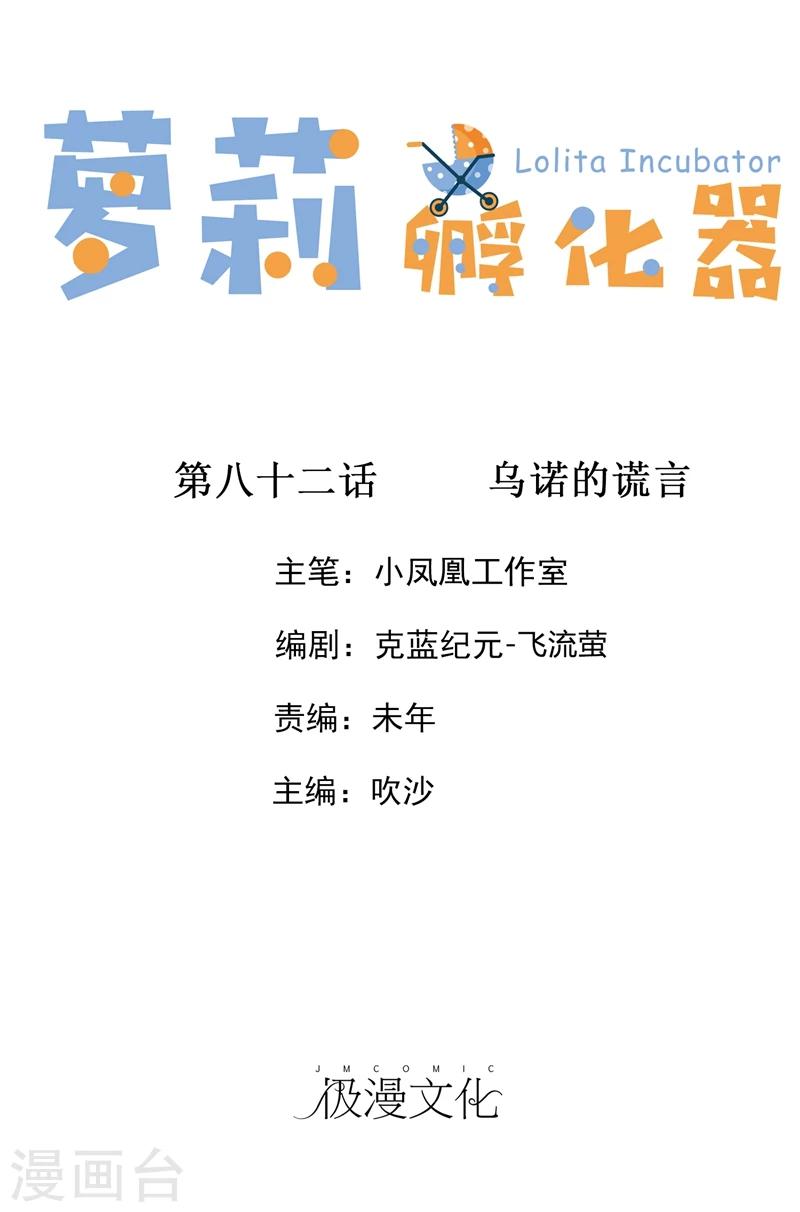 第82话 乌诺的谎言0