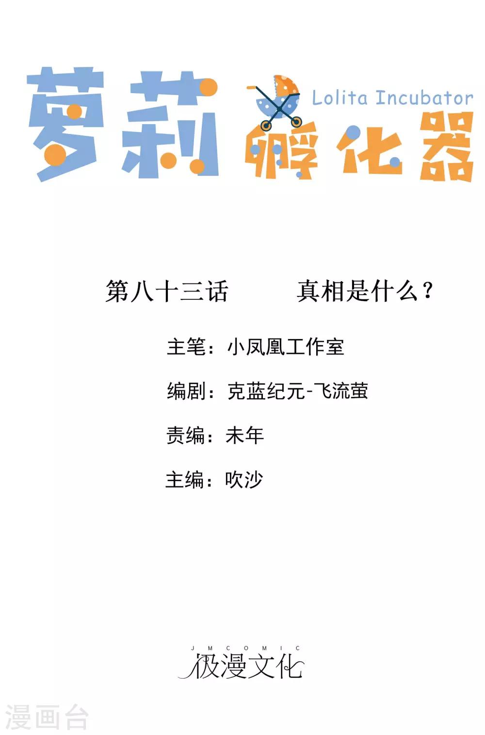 第83话 真相是什么0