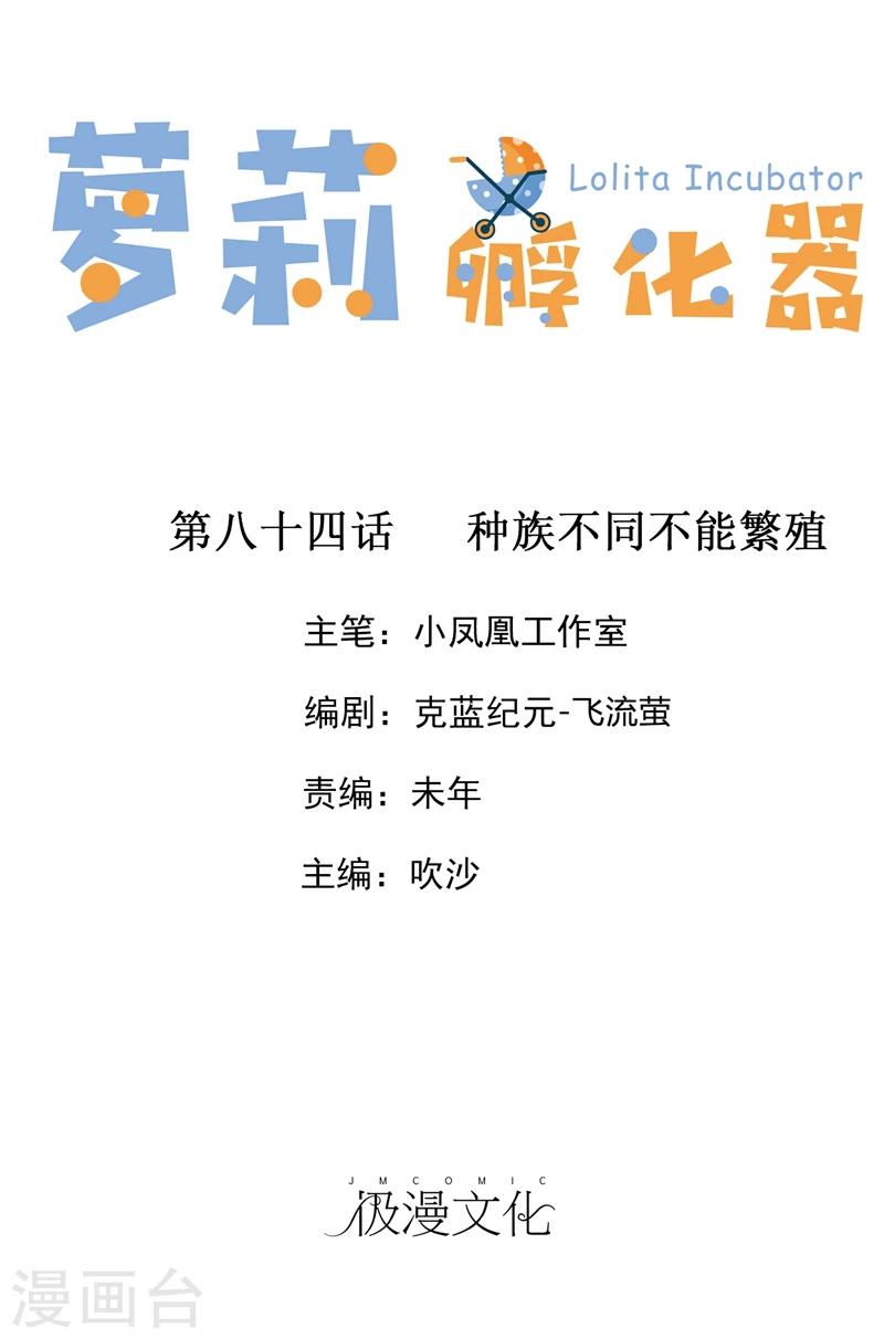 第84话 种族不同不能繁殖0