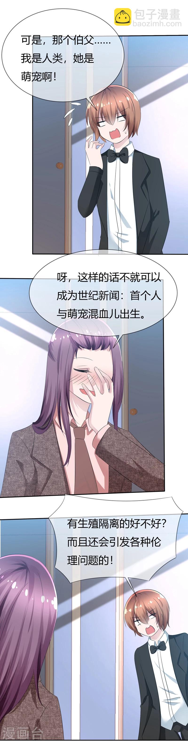 第84话 种族不同不能繁殖20