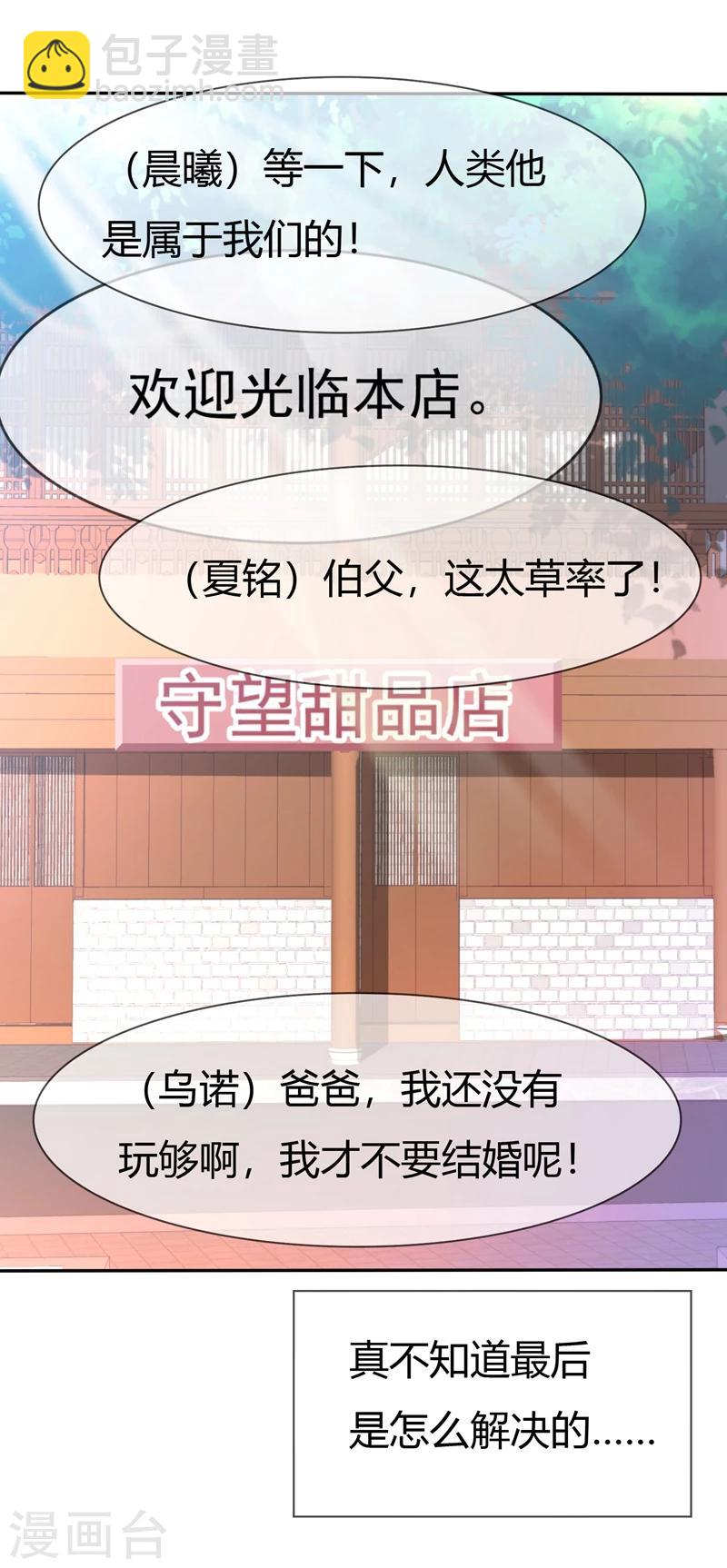 第84话 种族不同不能繁殖25