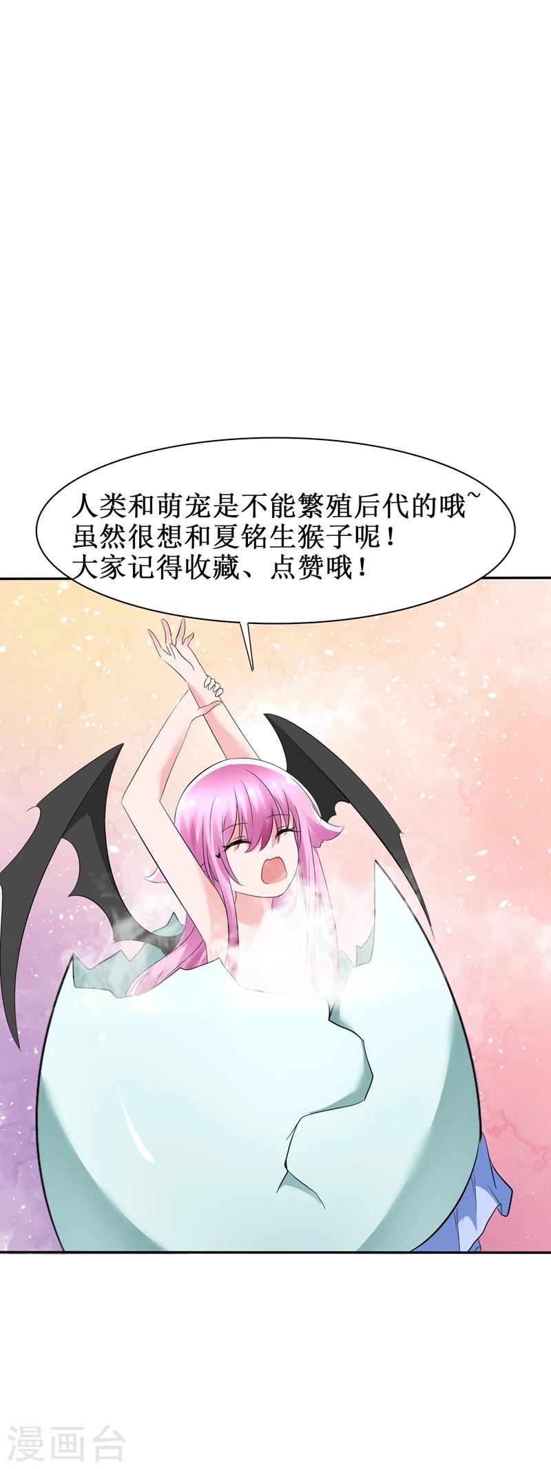 第84话 种族不同不能繁殖30