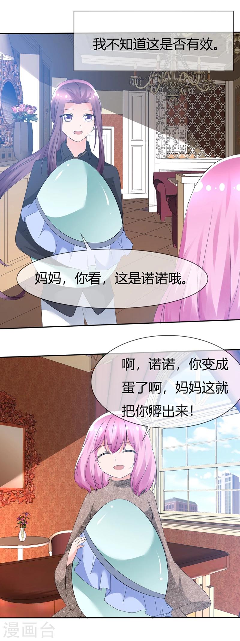 第84话 种族不同不能繁殖6