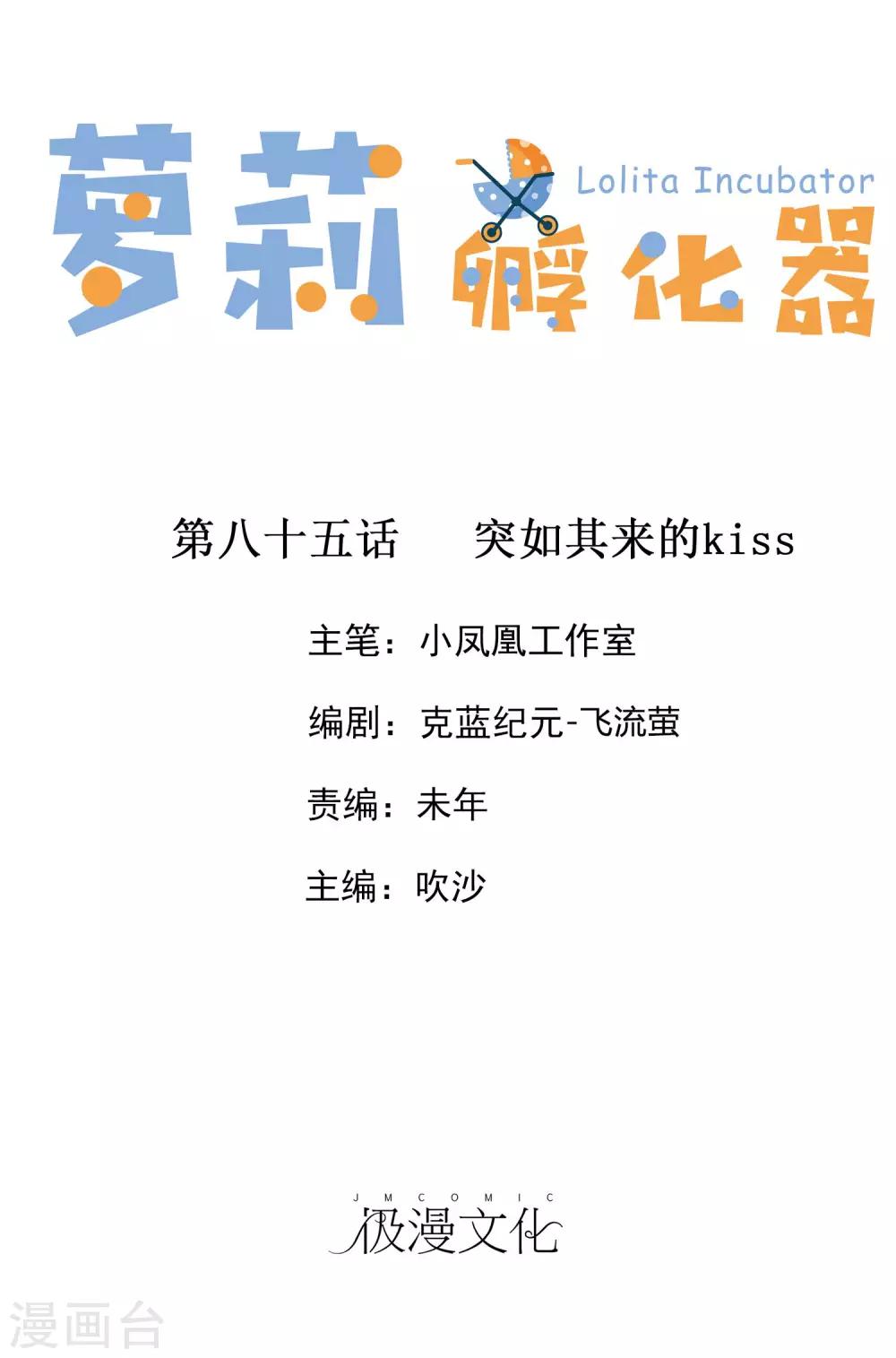 第85话 突如其来的kiss0