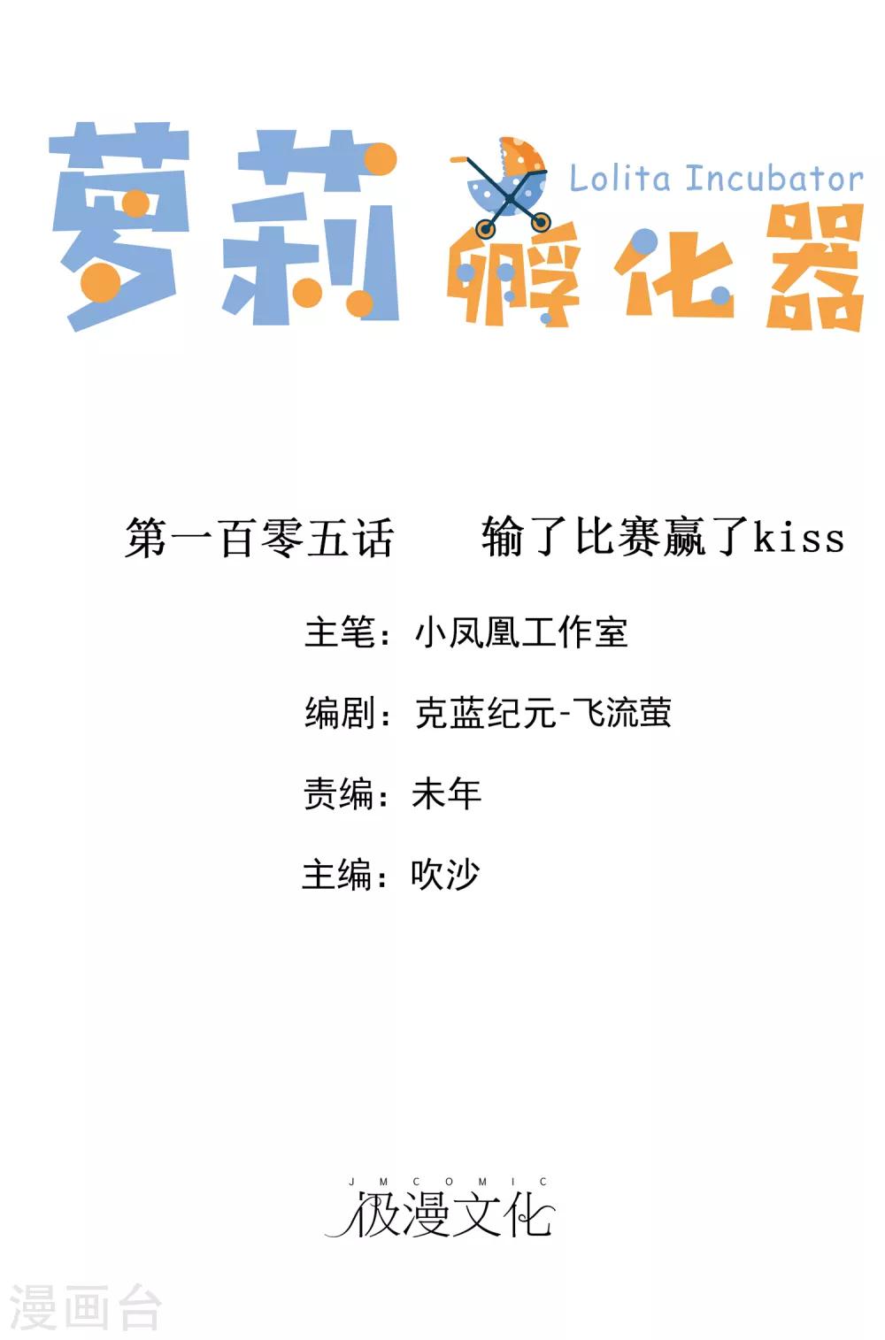 第105话 输了比赛赢了kiss0
