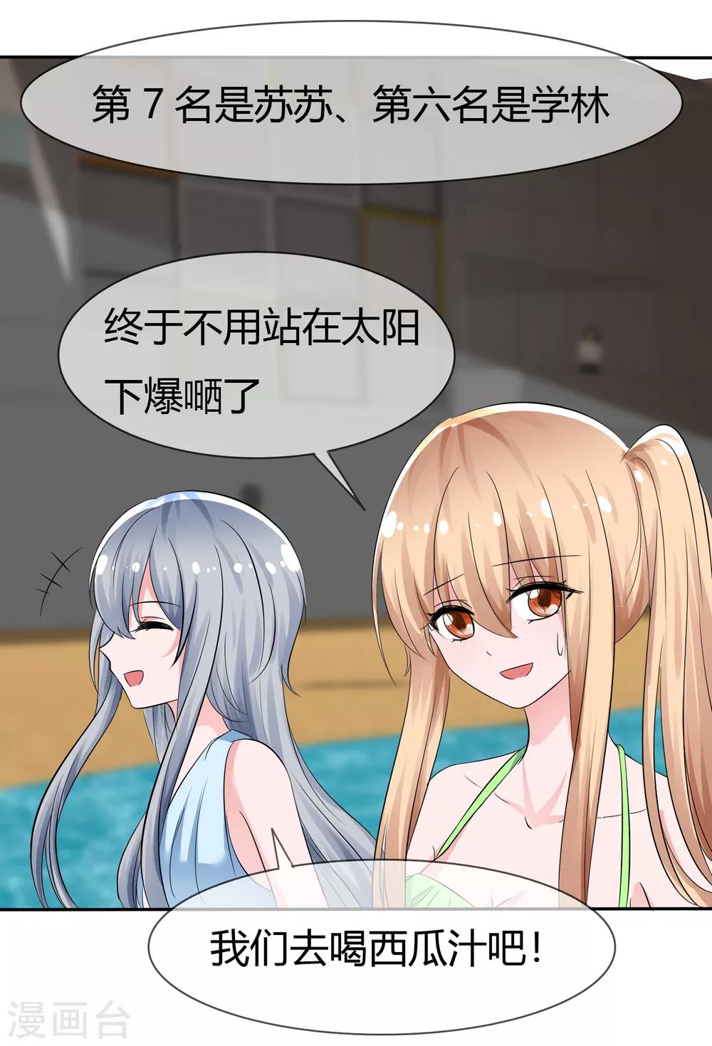 第105话 输了比赛赢了kiss6