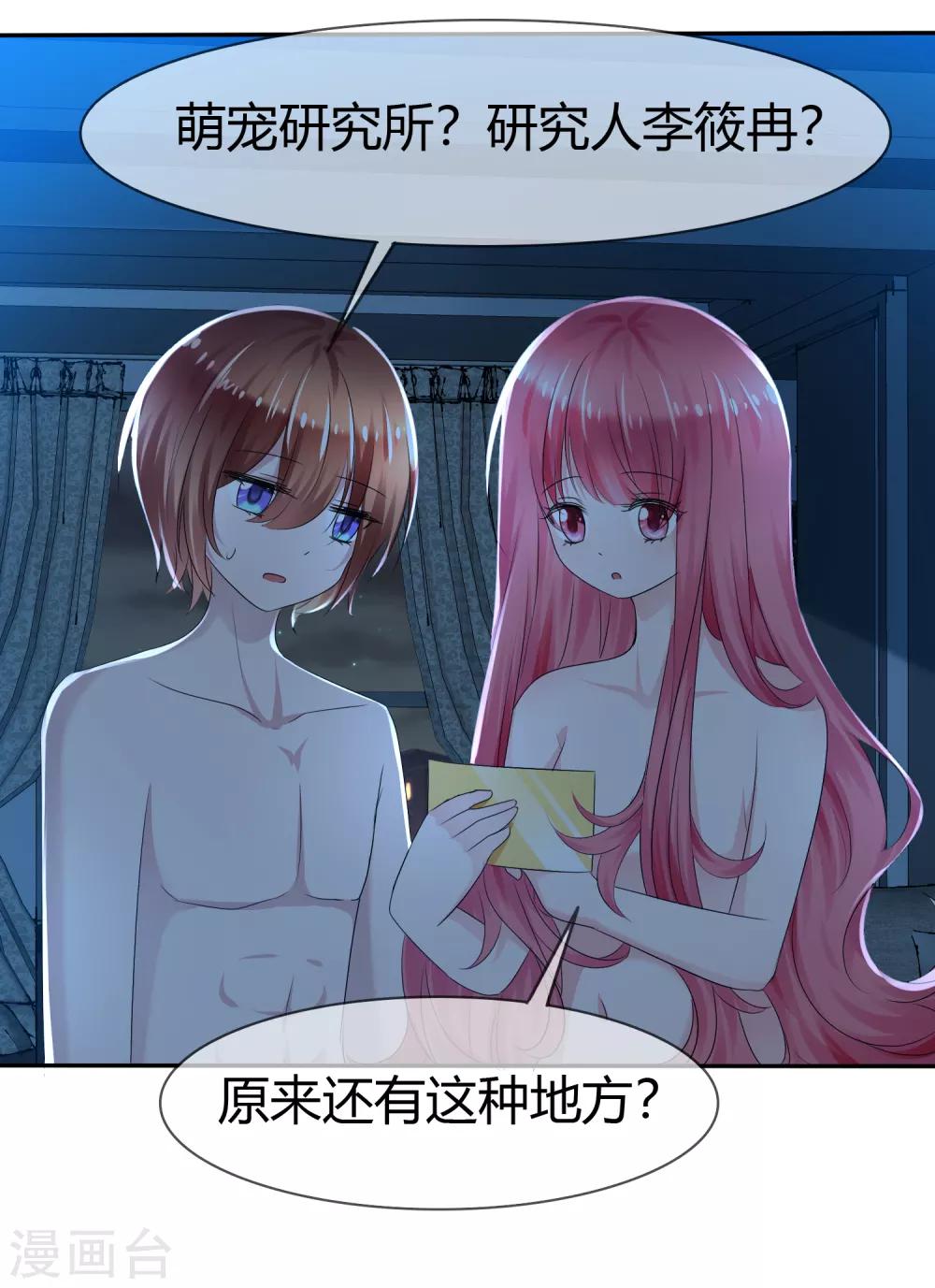 第二季第3话 把我的衣服还给我！16