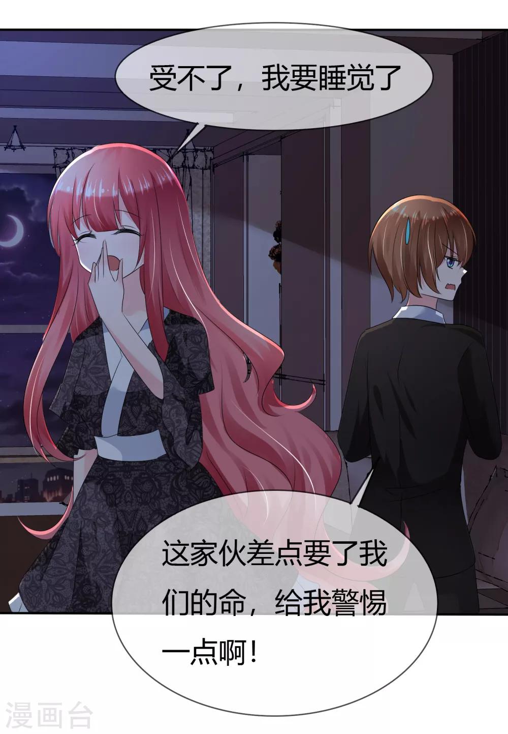 第二季第3话 把我的衣服还给我！23