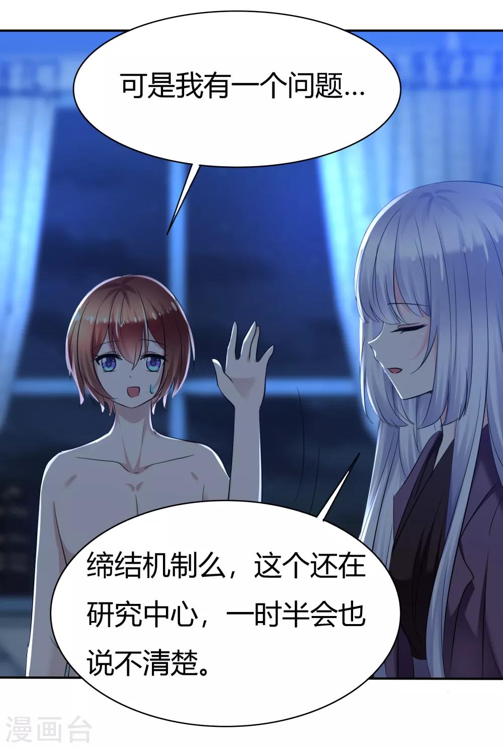 第二季第3话 把我的衣服还给我！8
