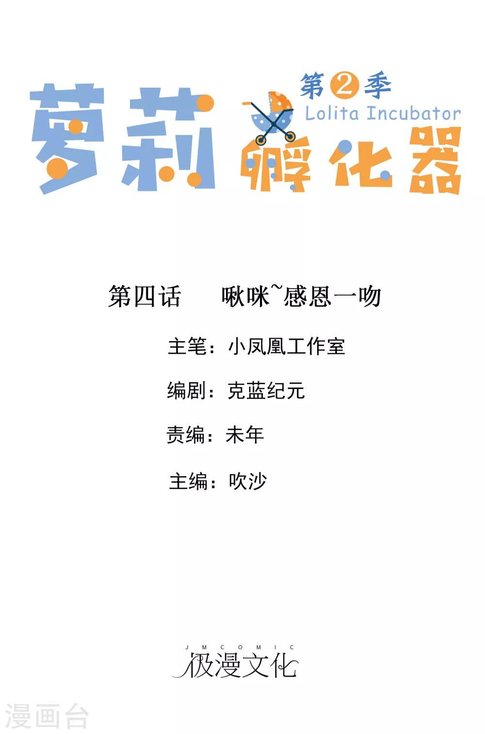 第二季第4话 啾咪~感恩一吻0