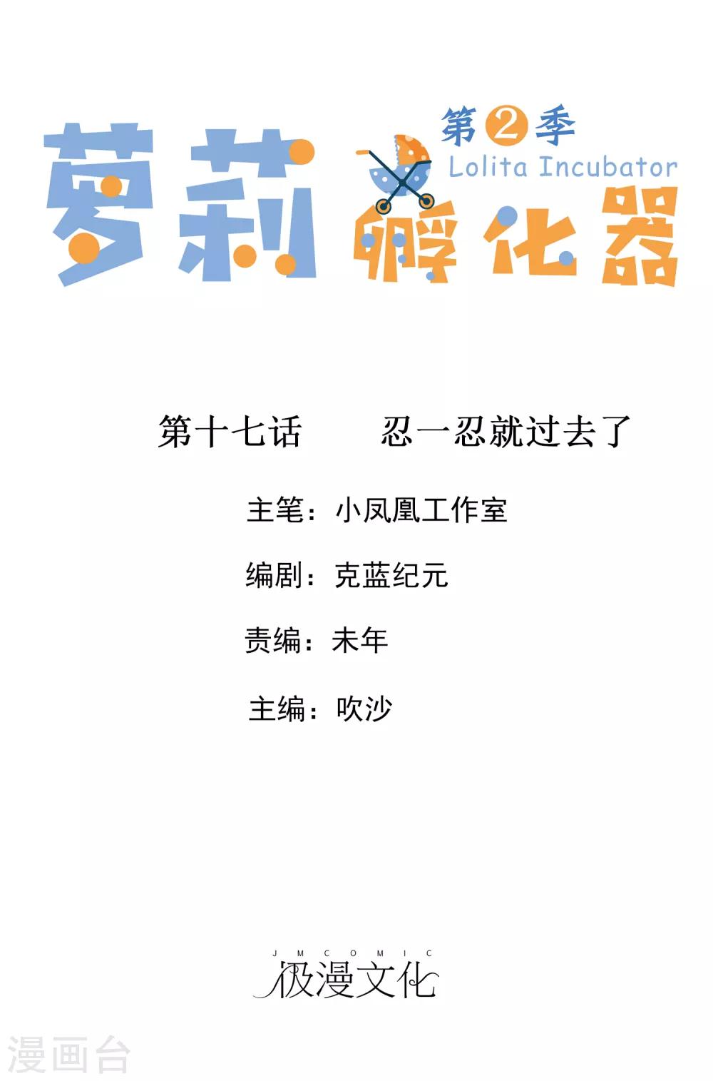 第二季第17话 忍一忍就过去了0