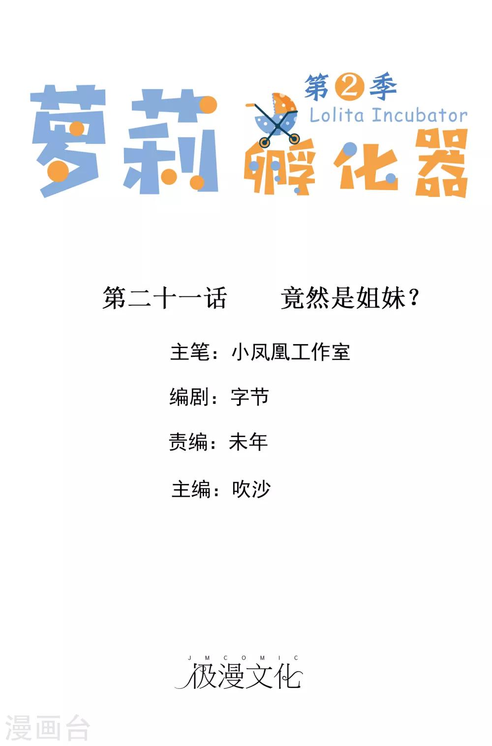 第二季第21话 竟然是姐妹？0