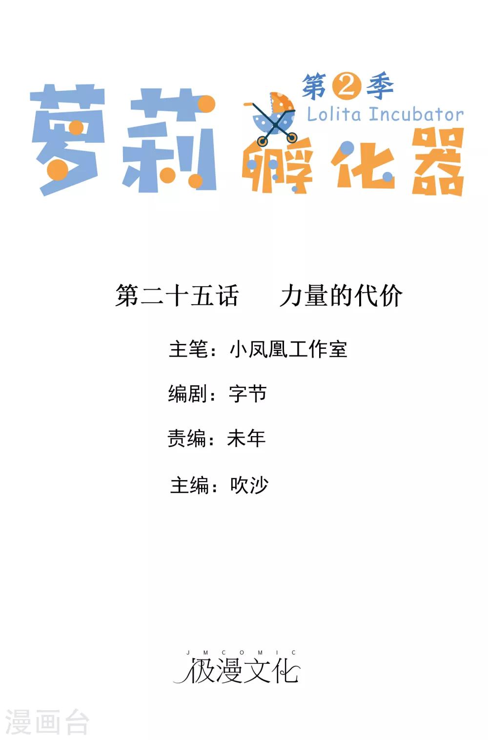 第二季第25话 力量的代价0