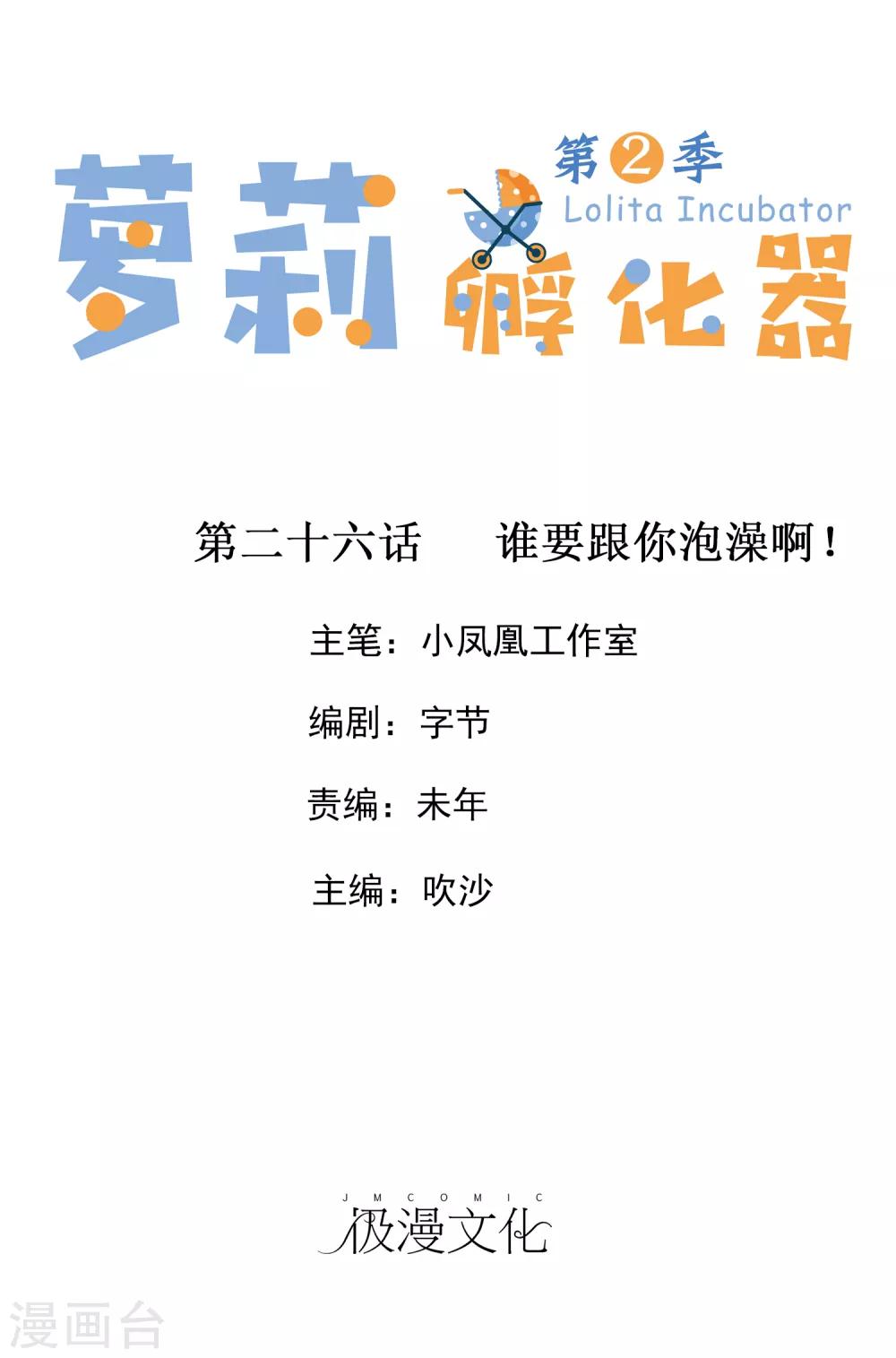 第二季第26话 谁要和你泡澡啊！0