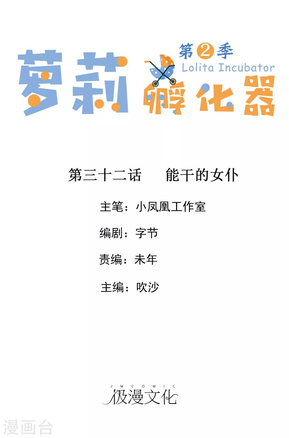 第二季第32话 能干的女仆0