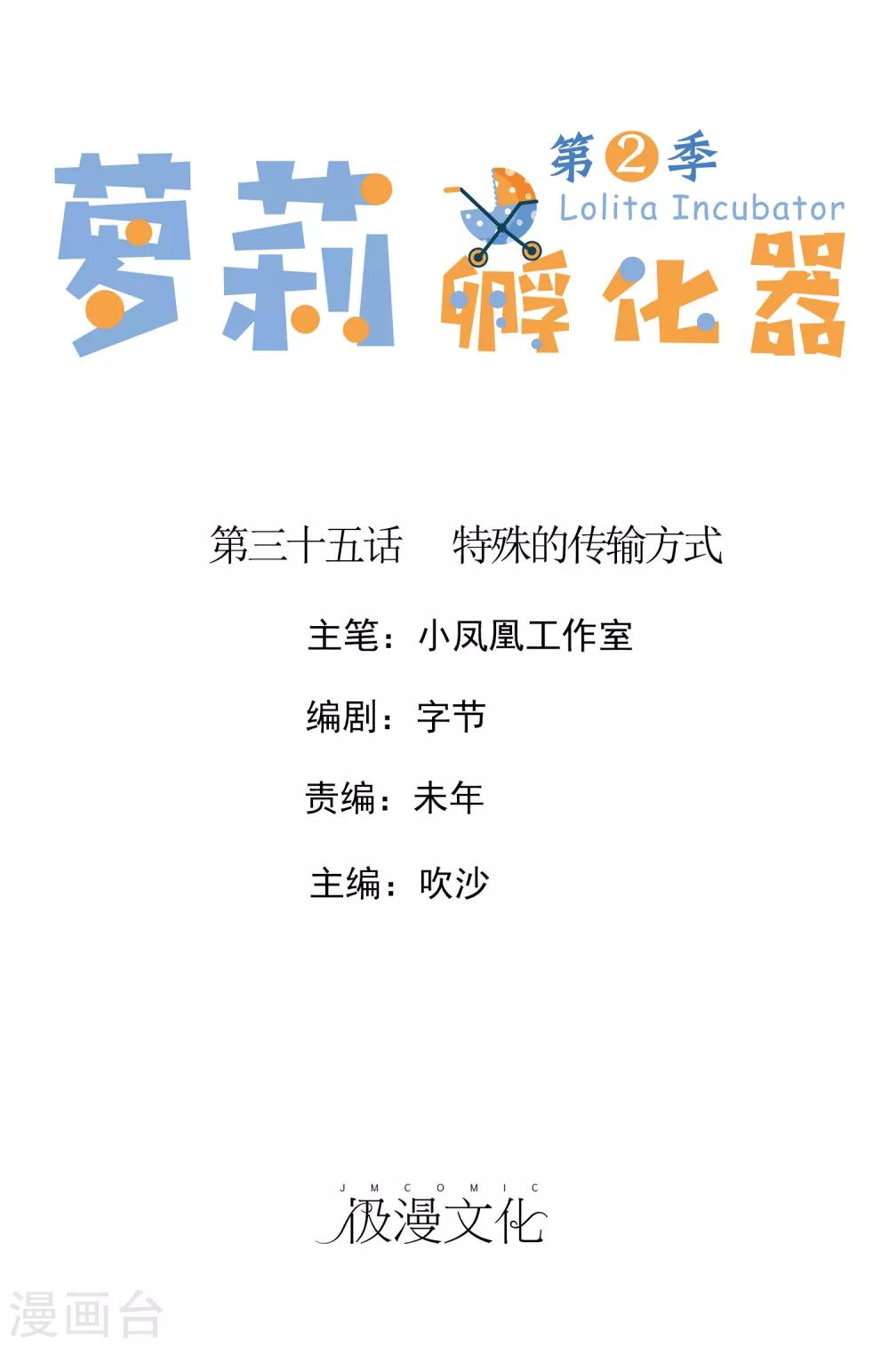 第二季第35话 特殊的传输方式0