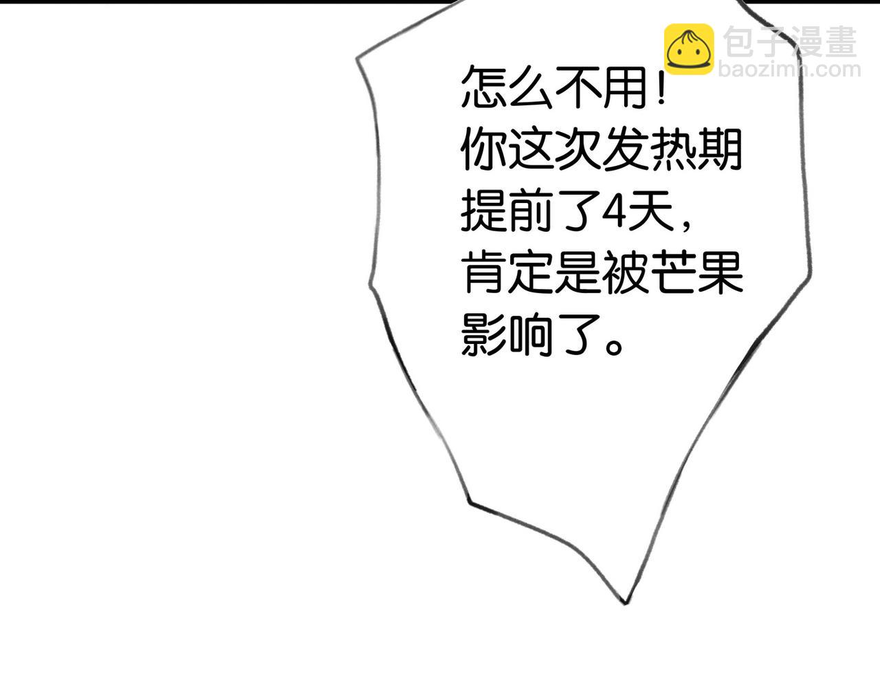 第36话 白月光还是小恶魔114