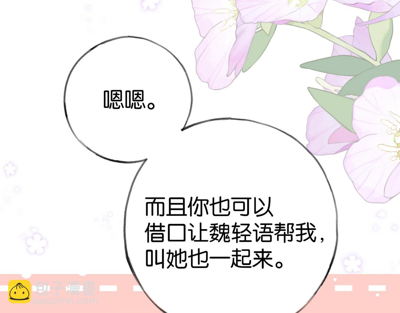 第72话 偷窥者94