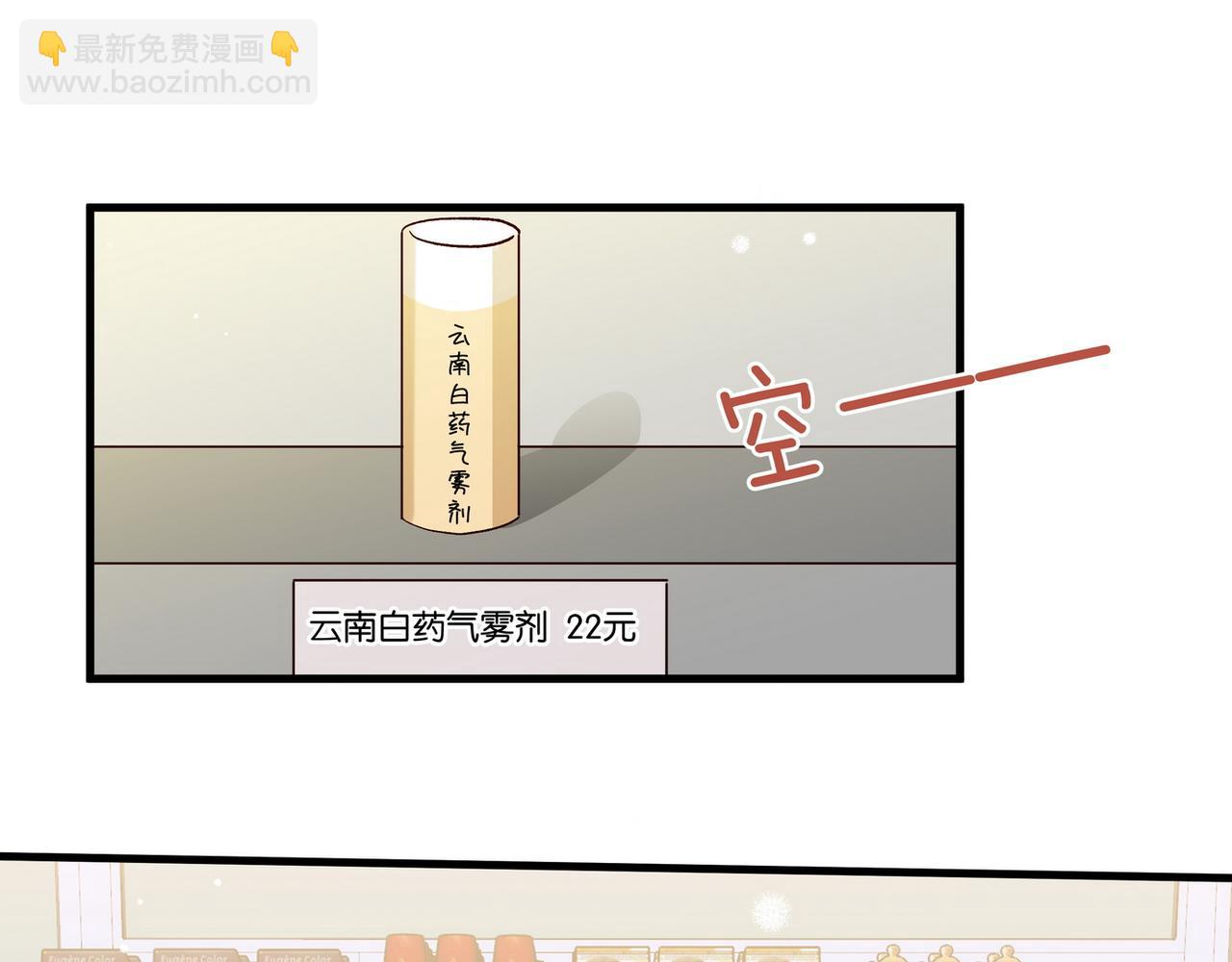 第84话 爆款云南白药46